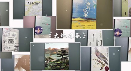 中國旅游出版社圖書《大地雅歌》入選第二屆“...